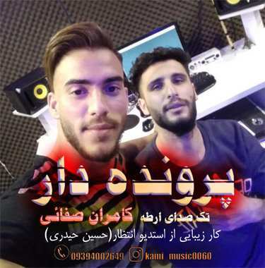 دانلود آهنگ کامران صفایی پرونده دار